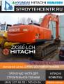 ���������� ������ ���������� HITACHI ZX350 LCH-3